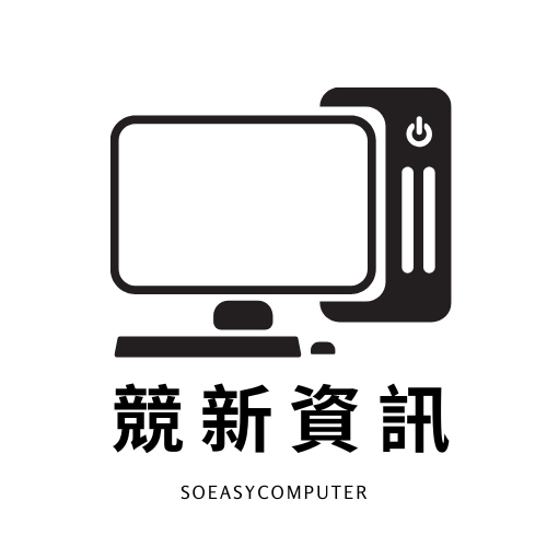 SoEasy電腦競新資訊
